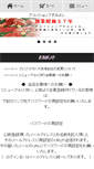 Mobile Screenshot of g-sumiyoshi.com